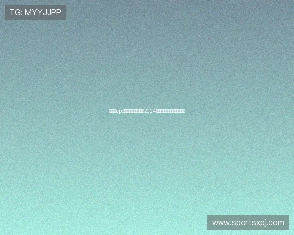 新葡京app网址官方最新更新2024年可靠安全的登录入口指南