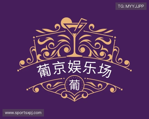 解读葡京娱乐场